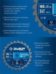 ЗУБР Тонкорез 165х20 x 1.6 мм, 24Т, диск пильный по дереву, тонкий рез, Профессионал (36933-165-20-24) zb  36933-165-20-24