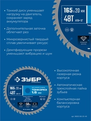 ЗУБР Тонкорез 165х20 x 1.6 мм, 48Т, диск пильный по дереву, тонкий рез, Профессионал (36933-165-20-48) zb  36933-165-20-48