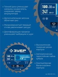 ЗУБР Тонкорез 190х30 x 1.6 мм, 24Т, диск пильный по дереву, тонкий рез, Профессионал (36933-190-30-24) zb  36933-190-30-24