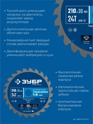 ЗУБР Тонкорез 210х30 x 1.8 мм, 24Т, диск пильный по дереву, тонкий рез, Профессионал (36933-210-30-24) zb  36933-210-30-24
