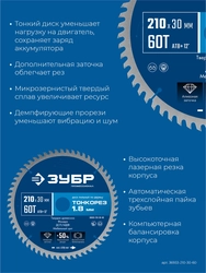 ЗУБР Тонкорез 210х30 x 1.8 мм, 60Т, диск пильный по дереву, тонкий рез, Профессионал (36933-210-30-60) zb  36933-210-30-60