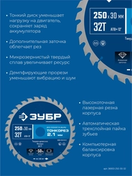 ЗУБР Тонкорез 250х30 x 2.1 мм, 32Т, диск пильный по дереву тонкий рез, Профессионал (36933-250-30-32) zb  36933-250-30-32