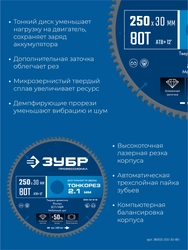 ЗУБР Тонкорез 250х30 x 2.1 мм, 80Т, диск пильный по дереву тонкий рез, Профессионал (36933-250-30-80) zb  36933-250-30-80