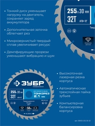 ЗУБР Тонкорез 255х30 x 2.1 мм, 32Т, диск пильный по дереву тонкий рез, Профессионал (36933-255-30-32) zb  36933-255-30-32