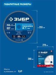 ЗУБР Тонкорез 255х30 x 2.1 мм, 80Т, диск пильный по дереву тонкий рез, Профессионал (36933-255-30-80) zb  36933-255-30-80