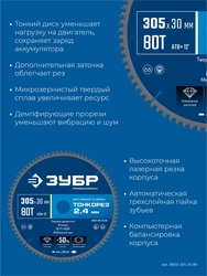 ЗУБР Тонкорез 305х30 x 2.4 мм, 80Т, диск пильный по дереву, тонкий рез, Профессионал (36933-305-30-80) zb  36933-305-30-80