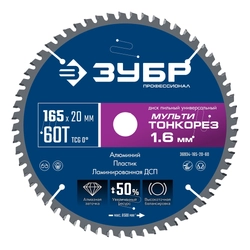ЗУБР Мульти Тонкорез 165х20 x 1.6 мм, 60Т, диск пильный универсальный, тонкий рез, Профессионал (36934-165-20-60) zb  36934-165-20-60