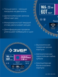 ЗУБР Мульти Тонкорез 165х20 x 1.6 мм, 60Т, диск пильный универсальный, тонкий рез, Профессионал (36934-165-20-60) zb  36934-165-20-60