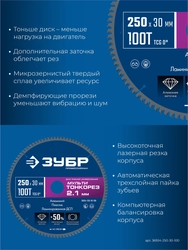 ЗУБР Мульти Тонкорез 250х30 x 2.1 мм, 100Т, диск пильный универсальный тонкий рез, Профессионал (36934-250-30-100) zb  36934-250-30-100