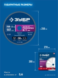 ЗУБР Мульти Тонкорез 250х30 x 2.1 мм, 100Т, диск пильный универсальный тонкий рез, Профессионал (36934-250-30-100) zb  36934-250-30-100