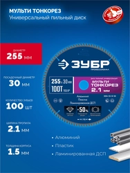 ЗУБР Мульти Тонкорез 255х30 x 2.1 мм, 100Т, диск пильный универсальный тонкий рез, Профессионал (36934-255-30-100) zb  36934-255-30-100