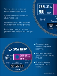 ЗУБР Мульти Тонкорез 255х30 x 2.1 мм, 100Т, диск пильный универсальный тонкий рез, Профессионал (36934-255-30-100) zb  36934-255-30-100