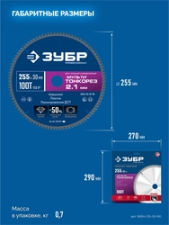 ЗУБР Мульти Тонкорез 255х30 x 2.1 мм, 100Т, диск пильный универсальный тонкий рез, Профессионал (36934-255-30-100) zb  36934-255-30-100