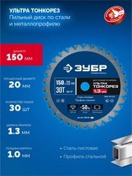 ЗУБР Ультра Тонкорез 150 х 20 x 1.3 мм, 30Т, диск пильный тонкий рез металла, Профессионал (36935-150-20-30) zb  36935-150-20-30