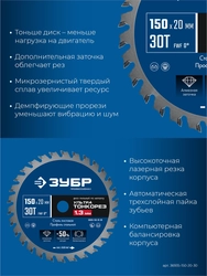 ЗУБР Ультра Тонкорез 150 х 20 x 1.3 мм, 30Т, диск пильный тонкий рез металла, Профессионал (36935-150-20-30) zb  36935-150-20-30