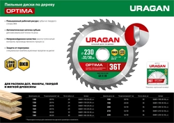 URAGAN Optima, 230 х 32/30 мм, 36Т, пильный диск по дереву (36801-230-32-36) zb  36801-230-32-36_z01