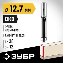 ЗУБР 12.7 x 38 мм, хвостовик 12 мм, фреза кромочная с нижним подшипником, Профессионал (28783-12.7-38-12) zb  28783-12.7-38-12