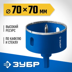 ЗУБР АГК d 70 мм (центр. сверло, трехгр. хвост, Р60), Алмазная коронка, Профессионал (29850-70) zb  29850-70