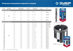 ЗУБР АВК, d 14 мм, (М14, 15 мм кромка), вакуумная алмазная коронка, Профессионал (29865-14) zb  29865-14