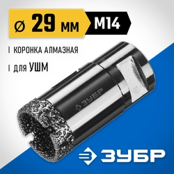 ЗУБР АВК, d 29 мм, (М14, 15 мм кромка), вакуумная алмазная коронка, Профессионал (29865-29) zb  29865-29