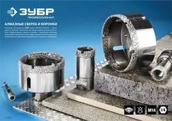 ЗУБР АВК, d 29 мм, (М14, 15 мм кромка), вакуумная алмазная коронка, Профессионал (29865-29) zb  29865-29