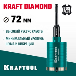 KRAFTOOL DIAMOND d 72 мм (сухое сверление с микроударом, глубина сверления 75 мм, лазерная сварка), Алмазная Коронка для подрозетников (29820-72) zb  29820-72