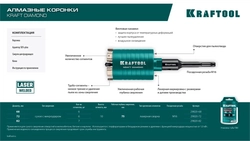 KRAFTOOL DIAMOND d 82 мм (сухое сверление с микроударом, глубина сверления 75 мм, лазерная сварка), Алмазная Коронка для подрозетников (29820-82) zb  29820-82