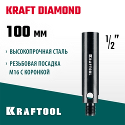 KRAFTOOL 1/2 - М16, адаптер для алмазных коронок (29822-1/2) zb  29822-1/2