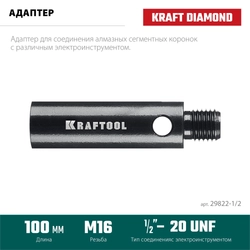 KRAFTOOL 1/2 - М16, адаптер для алмазных коронок (29822-1/2) zb  29822-1/2