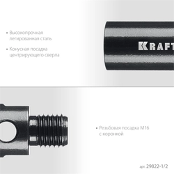 KRAFTOOL 1/2 - М16, адаптер для алмазных коронок (29822-1/2) zb  29822-1/2