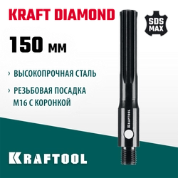 KRAFTOOL SDS-max - М16, адаптер для алмазных коронок (29822-SDS-max) zb  29822-sds-max