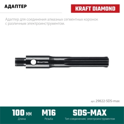 KRAFTOOL SDS-max - М16, адаптер для алмазных коронок (29822-SDS-max) zb  29822-sds-max