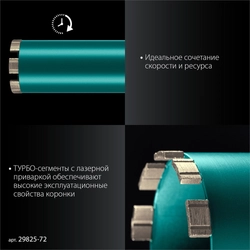 KRAFTOOL DIAMOND 72 мм (450 мм, 1 1/4″, лазерная сварка, сухое сверление с микроударом), алмазная коронка по железобетону (29825-072) zb  29825-072