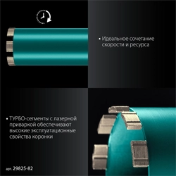 KRAFTOOL DIAMOND 82 мм (450 мм, 1 1/4″, лазерная сварка, сухое сверление с микроударом), алмазная коронка по железобетону (29825-082) zb  29825-082