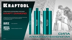 KRAFTOOL DIAMOND 82 мм (450 мм, 1 1/4″, лазерная сварка, сухое сверление с микроударом), алмазная коронка по железобетону (29825-082) zb  29825-082