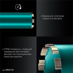 KRAFTOOL DIAMOND 92 мм (450 мм, 1 1/4″, лазерная сварка, сухое сверление с микроударом), алмазная коронка по железобетону (29825-092) zb  29825-092