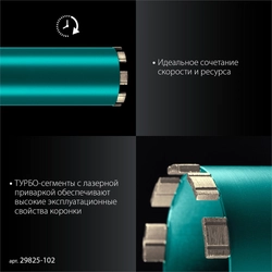 KRAFTOOL DIAMOND 102 мм (450 мм, 1 1/4″, лазерная сварка, сухое сверление с микроударом), алмазная коронка по железобетону (29825-102) zb  29825-102
