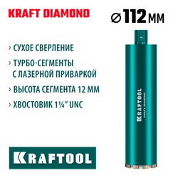 KRAFTOOL DIAMOND 112 мм (450 мм, 1 1/4″, лазерная сварка, сухое сверление с микроударом), алмазная коронка по железобетону (29825-112) zb  29825-112