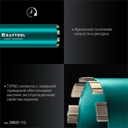 KRAFTOOL DIAMOND 112 мм (450 мм, 1 1/4″, лазерная сварка, сухое сверление с микроударом), алмазная коронка по железобетону (29825-112) zb  29825-112