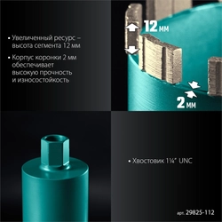 KRAFTOOL DIAMOND 112 мм (450 мм, 1 1/4″, лазерная сварка, сухое сверление с микроударом), алмазная коронка по железобетону (29825-112) zb  29825-112