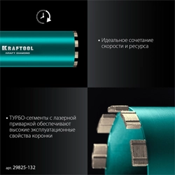 KRAFTOOL DIAMOND 132 мм (450 мм, 1 1/4″, лазерная сварка, сухое сверление с микроударом), алмазная коронка по железобетону (29825-132) zb  29825-132