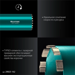 KRAFTOOL DIAMOND 162 мм (450 мм, 1 1/4″, лазерная сварка, сухое сверление с микроударом), алмазная коронка по железобетону (29825-162) zb  29825-162