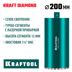 KRAFTOOL DIAMOND 200 мм (450 мм, 1 1/4″, лазерная сварка, сухое сверление с микроударом), алмазная коронка по железобетону (29825-200) zb  29825-200