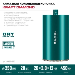 KRAFTOOL DIAMOND 250 мм (450 мм, 1 1/4″, лазерная сварка, сухое сверление с микроударом), алмазная коронка по железобетону (29825-250) zb  29825-250