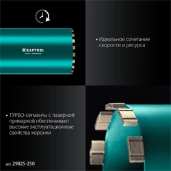 KRAFTOOL DIAMOND 250 мм (450 мм, 1 1/4″, лазерная сварка, сухое сверление с микроударом), алмазная коронка по железобетону (29825-250) zb  29825-250