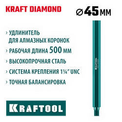 KRAFTOOL L500 мм, стальной, посадка 1 1/4″, Удлинитель для алмазных коронок (29826-500) zb  29826-500