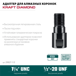 KRAFTOOL 1/2 - 1 1/4″, Адаптер для алмазных коронок (29827-1/2) zb  29827-1/2