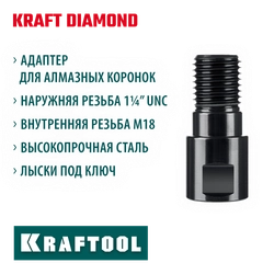 KRAFTOOL М18 - 1 1/4″, Адаптер для алмазных коронок (29827-М18) zb  29827-м18