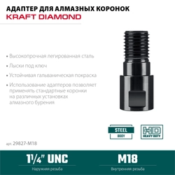 KRAFTOOL М18 - 1 1/4″, Адаптер для алмазных коронок (29827-М18) zb  29827-м18