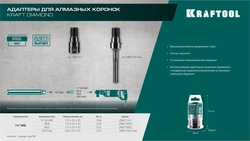 KRAFTOOL М22 - 1 1/4″, Адаптер для алмазных коронок (29827-М22) zb  29827-м22